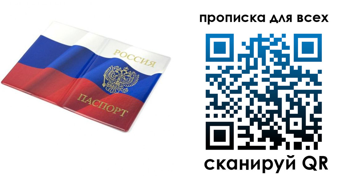 временная регистрация гарантия в Донецке
